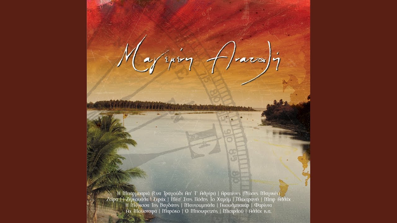 Watch Misirlou on YouTube Watch Misirlou on YouTube