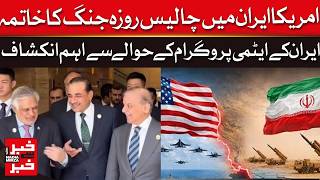 40-Day US-Iran Conflict Reportedly Ends Nuclear Program Revelations | Khabar Se Khabar | Dawn News