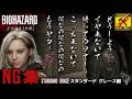 【バイオ9・レクイエム 海外版】NG集 (グレース編)/RE9 Requiem Grace Failing Scenes