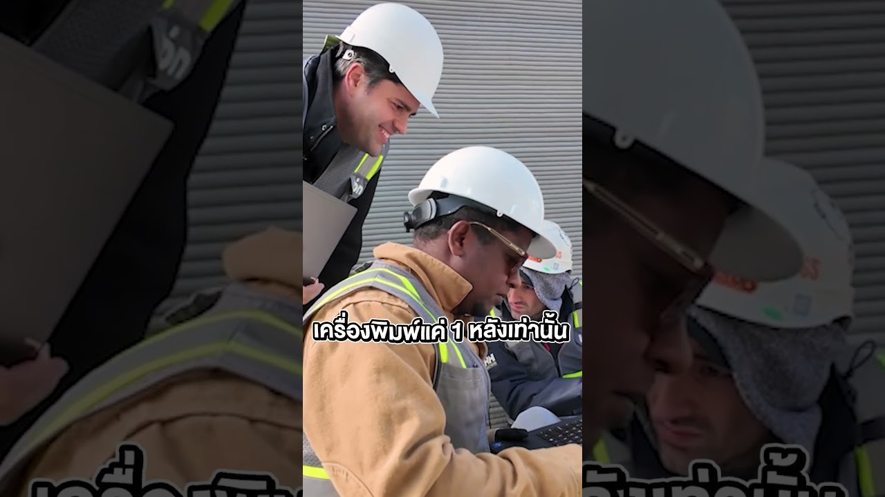 สร้างบ้านเป็นร้อยหลังด้วยคนแค่ 5 คน และเครื่องพิมพ์สามมิติ 1 ตัว ! #เครื่องพิมส์สามมิติ