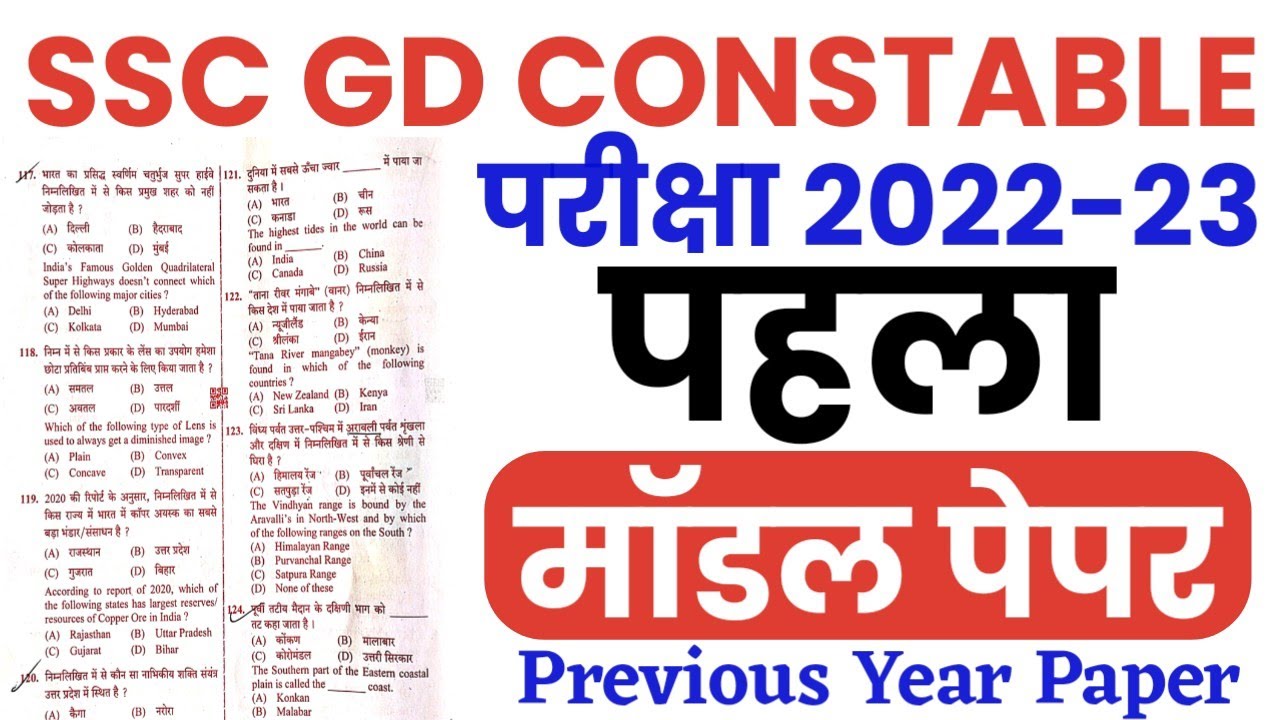 SSC GD Constable 2022 | Model Paper | SSC GD Previous Year Paper - YouTube