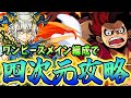 【四次元】ルフィがとにかく最強!ワンピースコラボメインで四次元を攻略しよう!!【パズドラ実況】