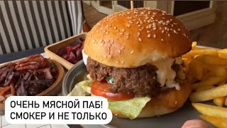 Обзор паба Winchester в Алматы! Много мяса из смокера: брискет, джерки, рваный бургер.