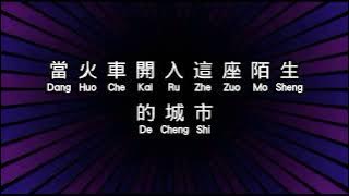 陳楚生 《 有沒有人告訴你  》 you mei you ren gao su ni