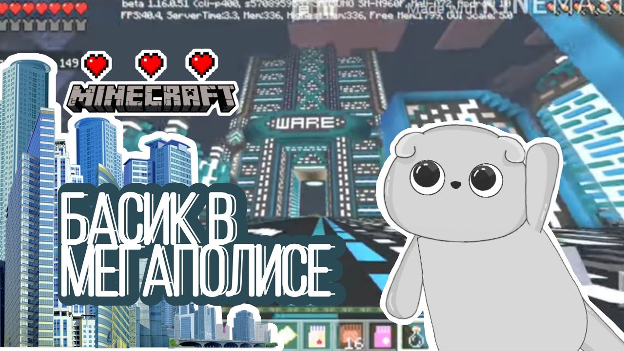 БАСИК в мегаполисе|ОГРОМНЫЙ ГОРОД