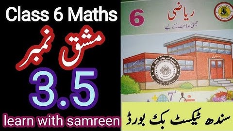 class 6 maths chapter 3 Exercise 3.5| new book | sindh text book board| LCM