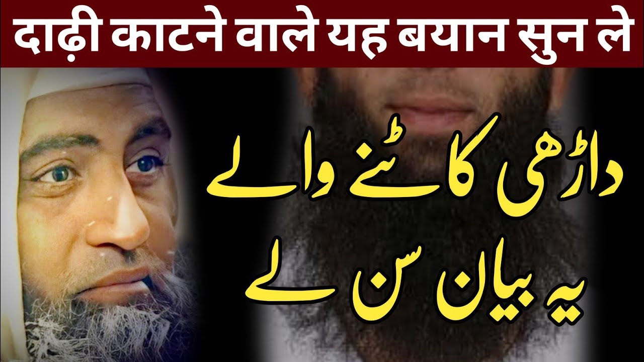 Dadhi (Beard) Katne Wale Ye Bayan Sun Le| New Bayan Hazrat Ji Maulana Saad Sahab| Maulana Saad Bayan