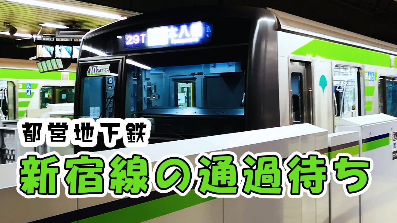 都営新宿線の急行通過待ち【岩本町】 - YouTube