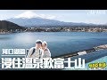 【河口湖住宿】望住富士山浸溫泉🗻🧖🏻‍♀ | 日式温泉旅館一泊二食 | kiki + may