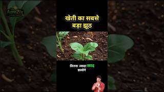खेती का सबसे बड़ा झूठ 😱 | ज्यादा खाद = ज्यादा पैदावार? सच्चाई जान लो!