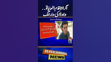 Faisal Vawda Bigg Statement #PTI #faisalvawda