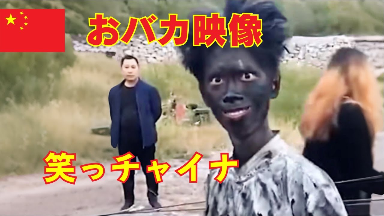 中国GDP世界第２位だが、愚民度は世界第1位で決まり！