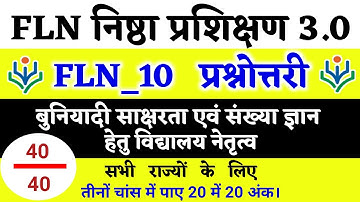 Nishtha 3.0 Module 10 Answer key.Fln Module 10 Answer key.Fln quiz 10.Fln 10 quiz answer. Module 10.