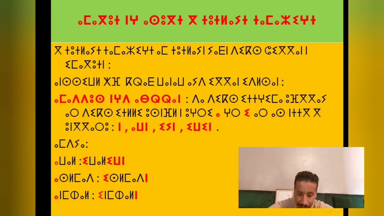 ✅⏸الحصة 03 من ( الدورة التكوينية مجانية)سلسله الدروس النحو الامازيغي _2024/2025استعداد الجيد