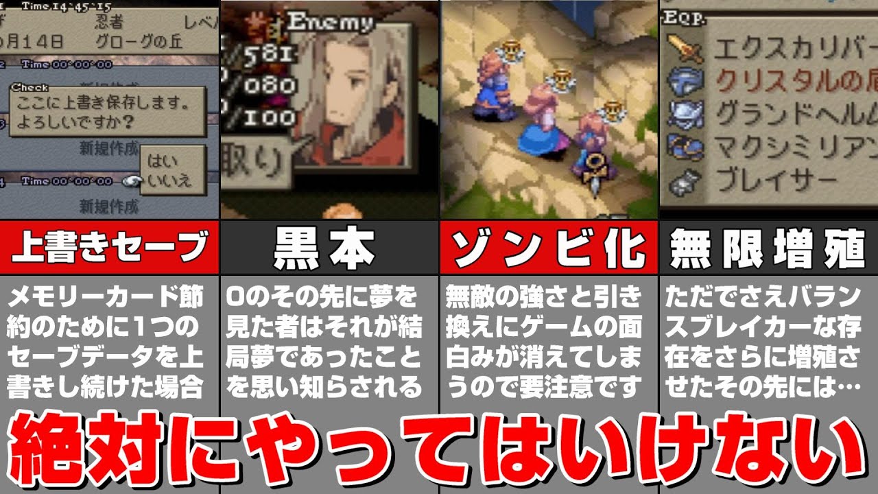 FFタクティクスの絶対にやってはいけないことまとめ - YouTube