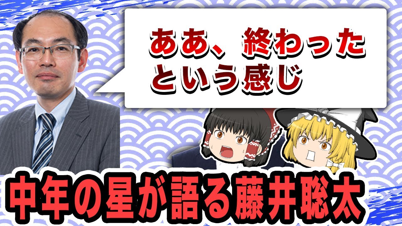 【将棋ゆっくり解説】木村かずきが語る藤井聡太