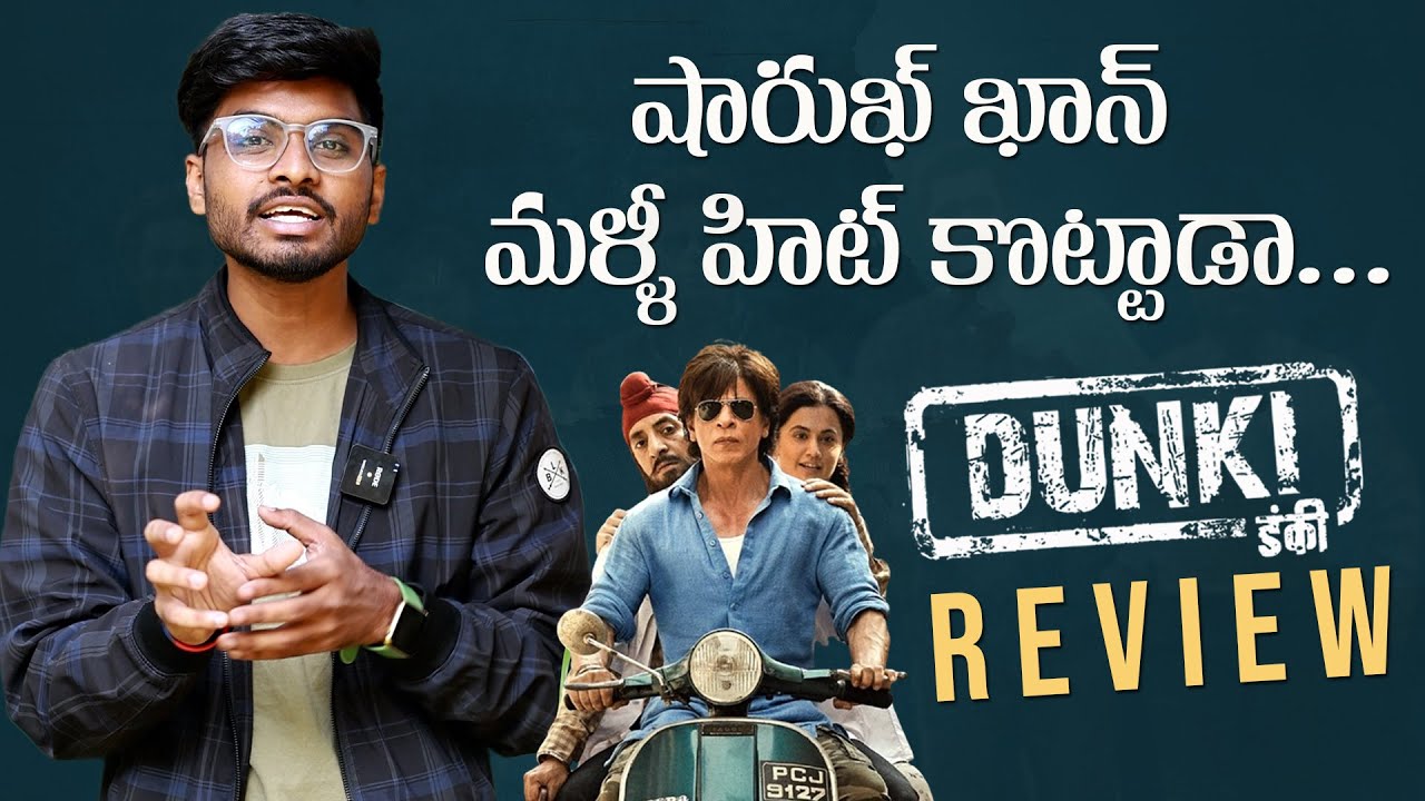 Dunki Movie Review | Shah Rukh Khan | Rajkumar Hirani | Taapsee Pannu ...