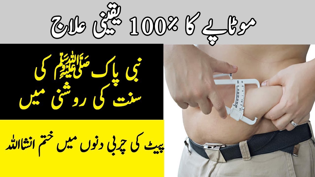 Weight Lose With Sunnat e Rasool - Islamic Treatment - YouTube
