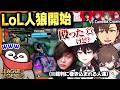 久々のたかスペにウキウキでマウントを取ったり、乾殿とLoL裁判でギスるも即土下座する焼きパン【LTK3/League of Legends】