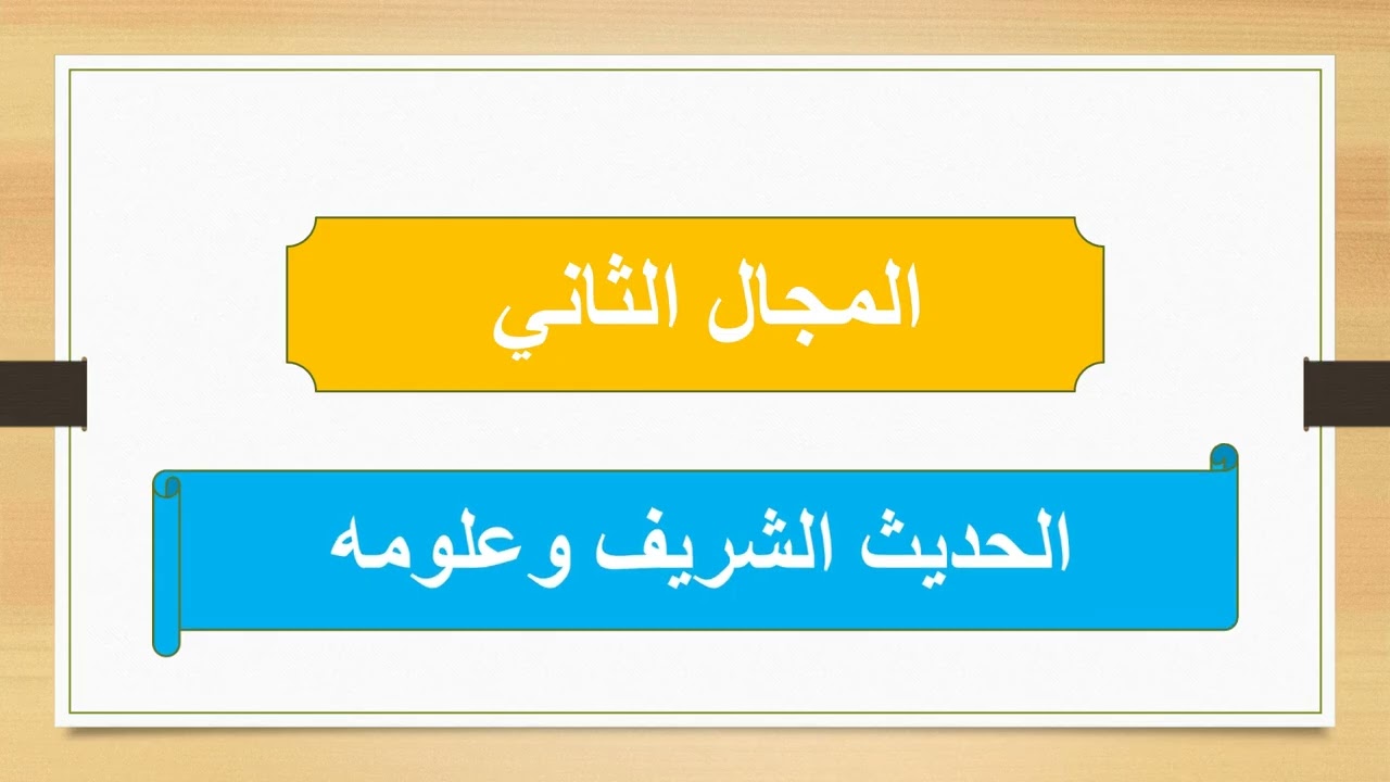 التربية الإسلامية ن ف 2 الصف السادس