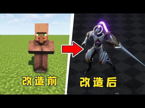 什麼是頂級改造？ #MC #minecraft #圖圖圖醬吖