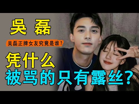 吳磊向涵之在一起了？向涵之深夜回复吳磊粉絲問題，疑似暗戳戳官宣戀情？但挨罵的卻還是趙露思？從「清純玉女」到全網罵爆的「綠茶女」，她到底做錯了什麼？#吳磊#趙露思#向涵之#星漢燦爛 月升滄海