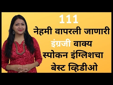 रोज बोलले जाणारे इंग्रजी वाक्य daily use English sentences