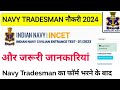 Navy Tradesman Form भरने के बाद आने वाली समस्याओं का समाधान। Navy Tradesman Mate 2024