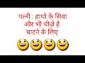 Jokes in hindi chutkuletell me a joke very funny mk funny jokes