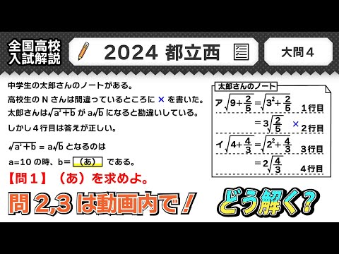 2024年(令和6年)】全国高校入試数学解説 - YouTube