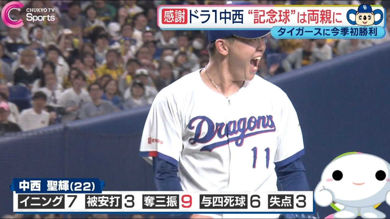 プロ初勝利】ドラ1中西”記念球”は両親に 塩むすびは15分で完売！｜中 