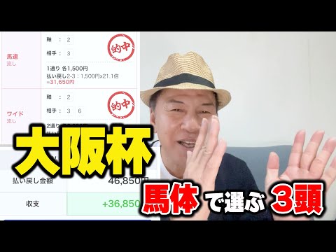 【大阪杯2024予想】高松宮記念を馬連1点で的中！ 「今回は走る!!」と意気込む注目の一頭とは