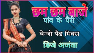 Cham Cham Baje Paw Ke  Benjo Pad Mix Dj Ajanta 2021 Rmx