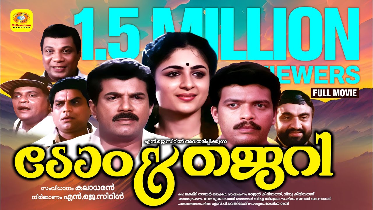 ടോം & ജെറി | Tom & Jerry | Mukesh, Jagadeesh, Jagathi, Aani, | Malayalam super Hit Comedy Full Movie
