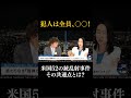 犯人は全員、〇〇!【米国52の銃乱射事件、その共通点とは?】