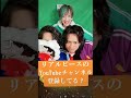 リアルピースさんからのお願い#親子でりあぴぞく
