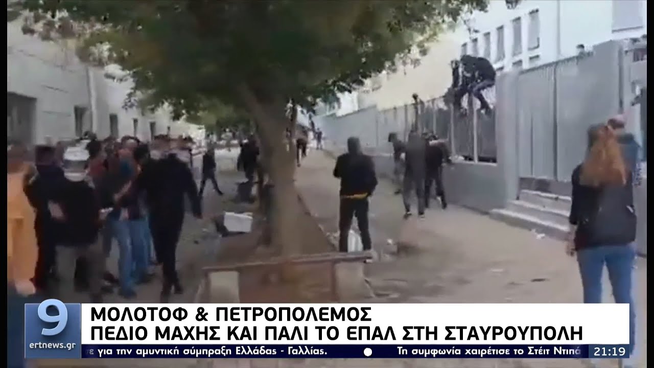 Μολότοφ και πετροπόλεμος: Πεδίο μάχης και πάλι το ΕΠΑΛ στη Σταυρούπολη ΕΡΤ 29/9/2021