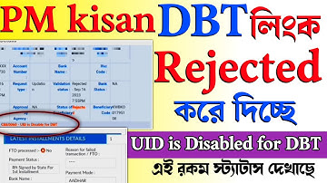 PM kisan FTO স্ট্যাটাস Rejected করে দিচ্ছে, DBT স্ট্যাটাস UID Disable for DBT দেখাছে। এই কাজটি করুন