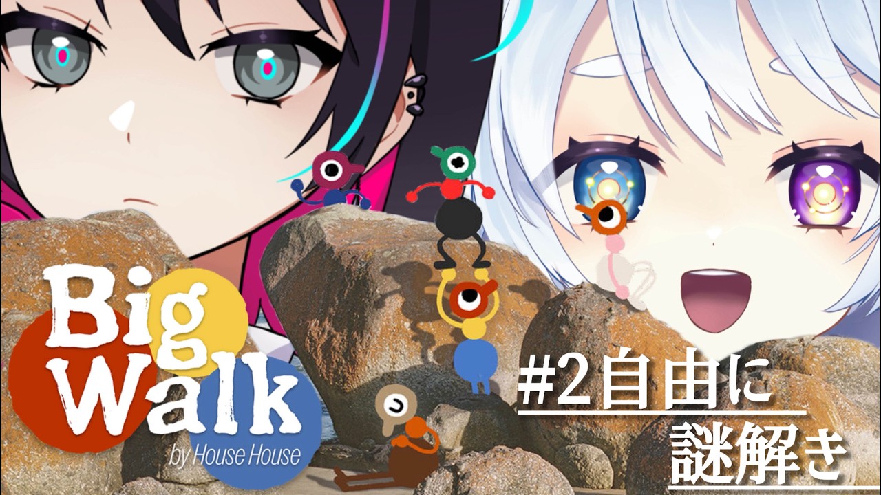 【Big Walk】# 2 謎の解き方わかってきた…!!(語尾変更:タメ口)【#空天まる。 /新人Vtuber】