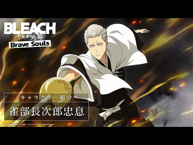 ブレソル/BLEACH】雀部長次郎忠息【千年血戦篇ガチャ―荒寥―】 - YouTube