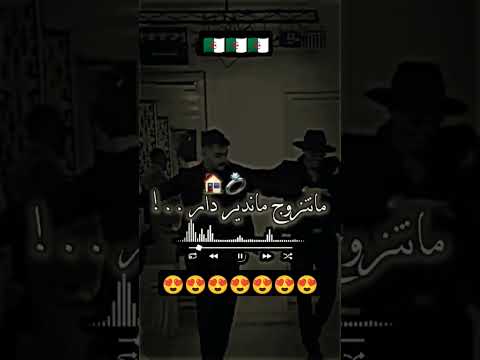 مانتزوج ماندير ادار اغاني جزائرية تصميم فيديوهات Video شاشة سوداء دويتو تيك توك Duet 