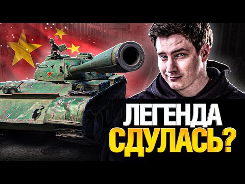 видео: Type 59 - Его хотели все! А что сейчас?