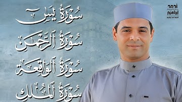 رقيه شافيه بأذن الله سورة البقرة يس الرحمن الواقعة الملك جديد وحصري القارئ / أحمد إبراهيم