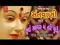 Fulade sanagaru maa tari chundadii !! Mataji Nu Suparhit Gujarati Bhajan  !! Kiran Panvala Mp3 Song