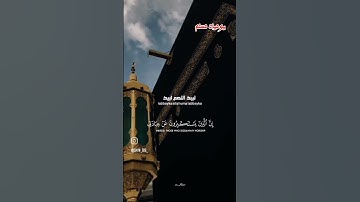 وقال ربكم ادعوني استجب لكم #trend #المصحف #تلاوة #دويتو #القزابري #قران_كريم #تيك_توك #duet #لايك