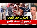 تدخل أمني عاجل لحوم خطيرة عند الجزار كانت ستدخل بطون المغاربة 
