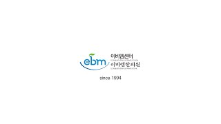 (주)이비엠 홍보영상 l 자가면역질환, 대사증후군, 중증 질환 집중 치료