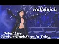 TheLastRockStars 「Hallelujah」有明アリーナ、日本初公演生ライブパフォーマンス HYDE&SUGIZO&MIYAVI 2023年1月26日