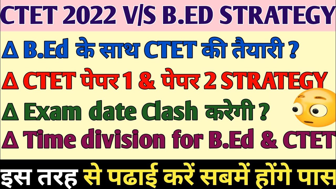 CTET 2022 ki taiyari b.ed ke sath kaise karen complete strategy video