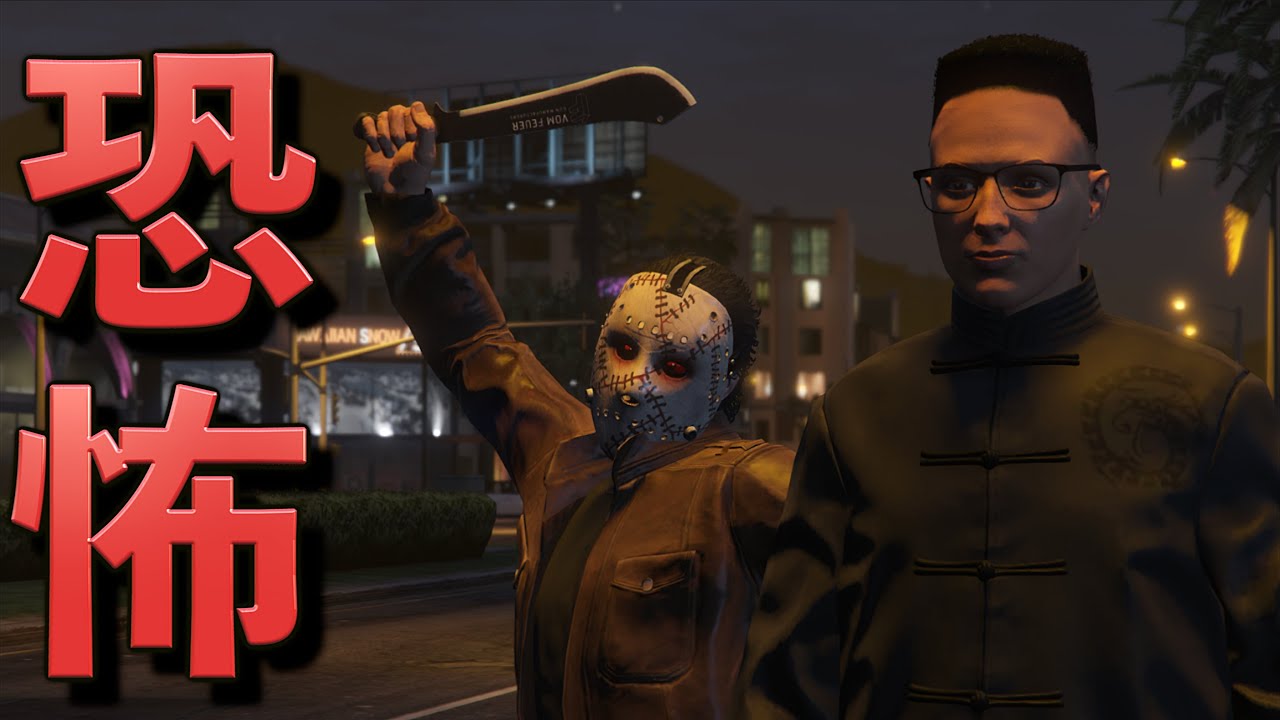 GTA5】怖すぎる鬼から逃げるホラー鬼ごっこが開催された